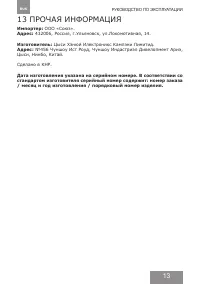 Страница 13