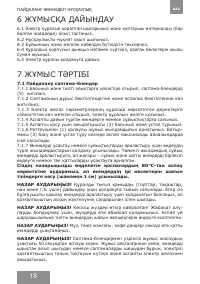 Страница 18