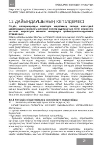 Страница 21