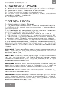 Страница 8
