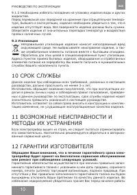 Страница 10