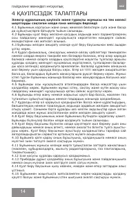 Страница 14