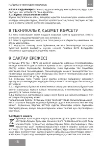 Страница 18