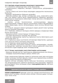 Страница 20