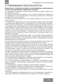 Страница 5