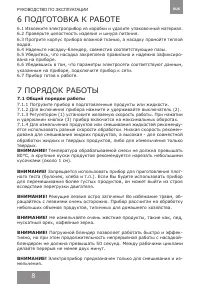 Страница 8