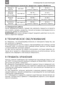 Страница 9