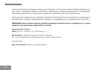 Страница 12