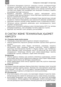 Страница 19