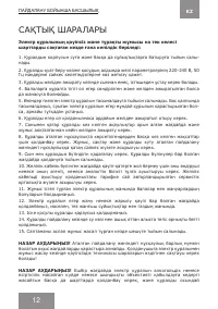Страница 12