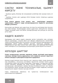 Страница 14