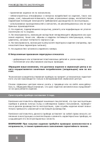 Страница 8