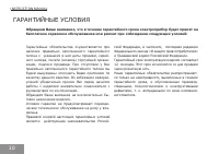 Страница 10