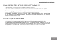 Страница 9
