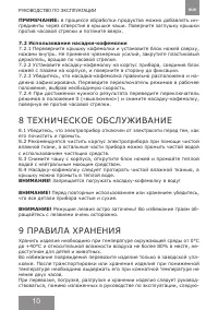 Страница 10