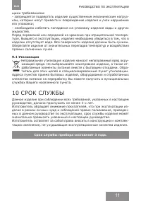 Страница 11