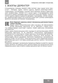 Страница 15