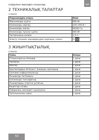 Страница 16