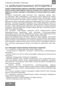 Страница 24