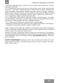 Страница 25