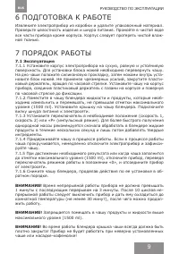 Страница 9