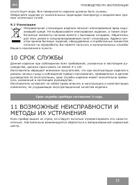 Страница 11