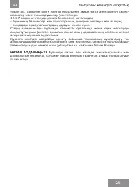 Страница 25