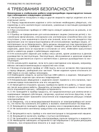 Страница 6