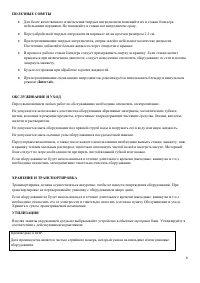 Страница 6