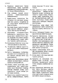 Страница 18