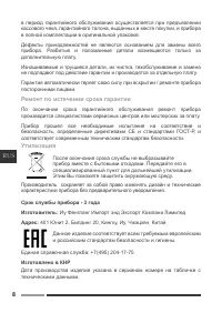 Страница 8