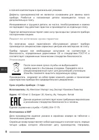 Страница 8