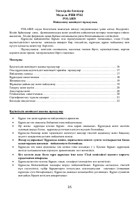 Страница 16
