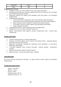 Страница 20