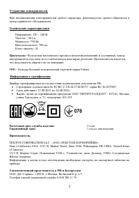 Страница 7