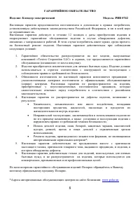 Страница 8