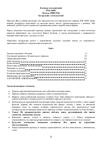 Страница 9