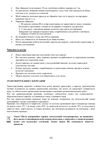 Страница 14