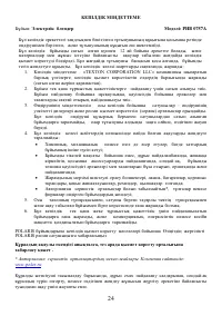 Страница 24