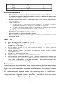 Страница 6