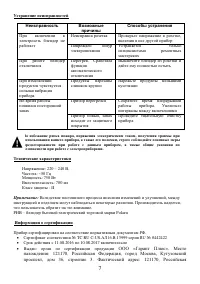Страница 7