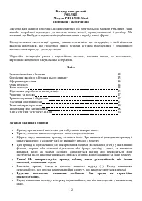 Страница 12