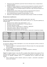 Страница 16
