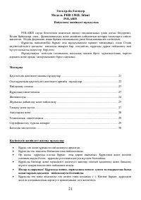Страница 21