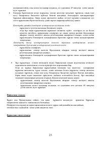 Страница 23