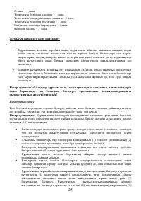 Страница 25