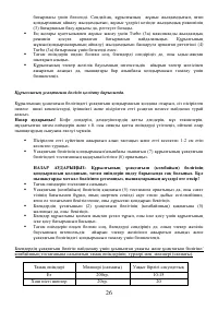 Страница 26