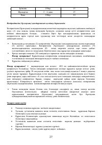 Страница 27