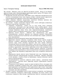 Страница 30