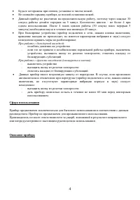 Страница 4